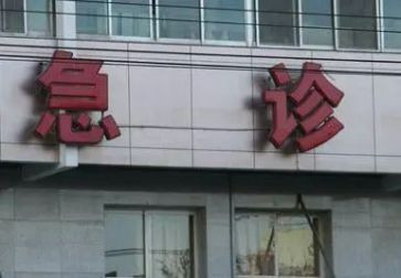 急诊科2024年度总结最新5篇