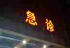急诊科2024年度总结模板5篇