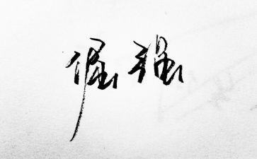 倔强作文最新7篇