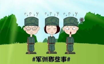 军训第3天的心得体会7篇