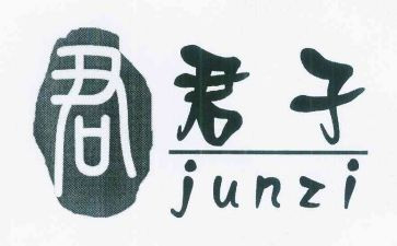 君子的演讲稿7篇