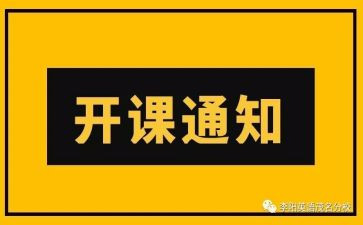 开班式上讲话稿8篇
