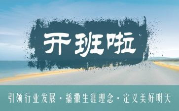 开班式上讲话稿优秀7篇