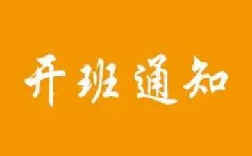讲开班讲话稿推荐8篇
