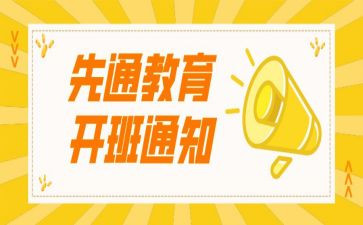 青训开班讲话稿优质5篇