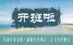开班式上讲话稿优秀7篇
