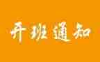 讲开班讲话稿推荐8篇