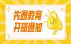 青训开班讲话稿优质5篇