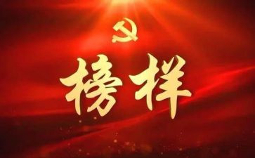 观看楷模的心得体会5篇