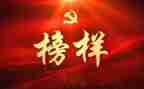 时代楷模3个人事迹5篇