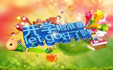开学式园长讲话稿精选5篇
