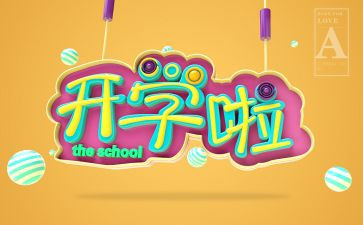 开学教师工作计划范文8篇