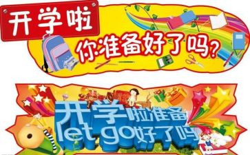 2023开学式校长讲话稿推荐5篇