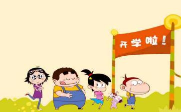园长开学工作计划5篇