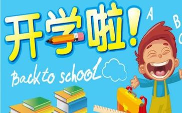开学校长精彩讲话稿5篇