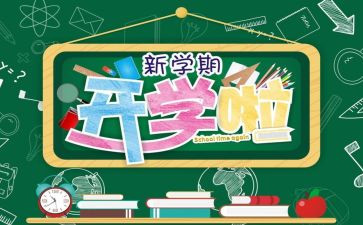 开学老师讲话稿7篇