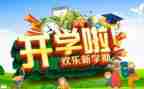 开学式发言稿800字7篇