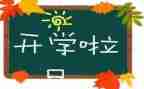 开学初教师代表讲话稿8篇