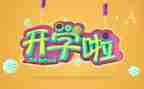 幼儿园开学周工作总结8篇