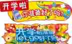 开学式园长讲话稿6篇
