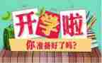 开学式发言稿范文优秀7篇