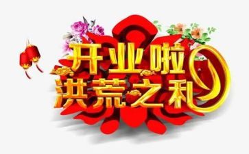 养生馆开业致辞稿6篇