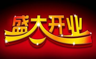 酒店开业经理讲话稿5篇