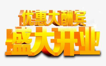 公司开业领导讲话稿范文7篇