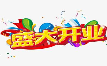酒店开业演讲稿8篇