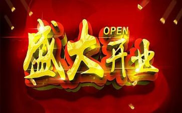 珠宝开业活动方案5篇