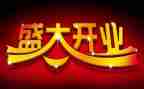 酒店开业经理讲话稿5篇