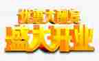 公司开业领导讲话稿范文7篇