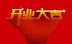 酒店开业领导致辞稿5篇