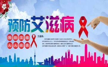 抗艾滋病心得体会通用7篇