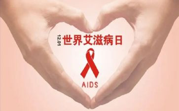 抗艾滋心得体会推荐7篇