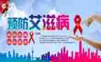 抗艾滋病心得体会通用7篇