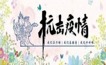 疫情抗击个人先进事迹材料5篇