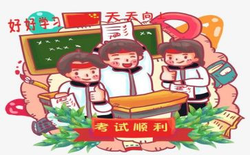 考试前的我作文参考6篇