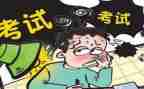 关于考试的作文精选7篇