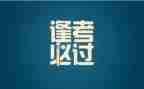 关于考试的作文100模板6篇