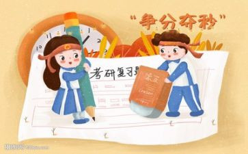 考研新心得体会6篇