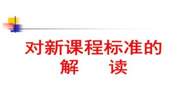 道法课标2023心得体会8篇