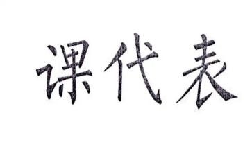 课代表的演讲稿优质6篇