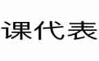 课代表的演讲稿通用6篇