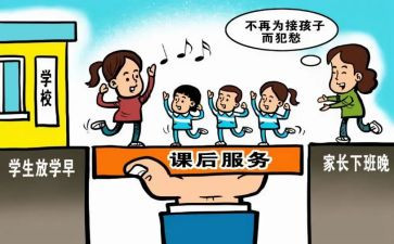 课后服务的工作总结5篇