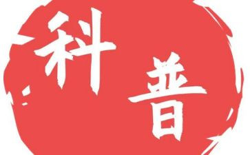 小学全国科普日活动总结5篇