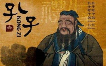 关于孔子的作文5篇