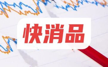 快消品年终总结7篇