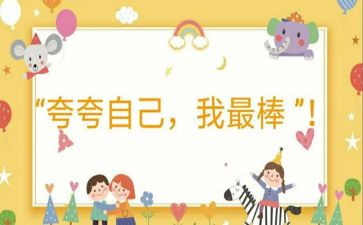 来夸夸我的作文6篇