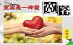 宽容的话题作文800字5篇